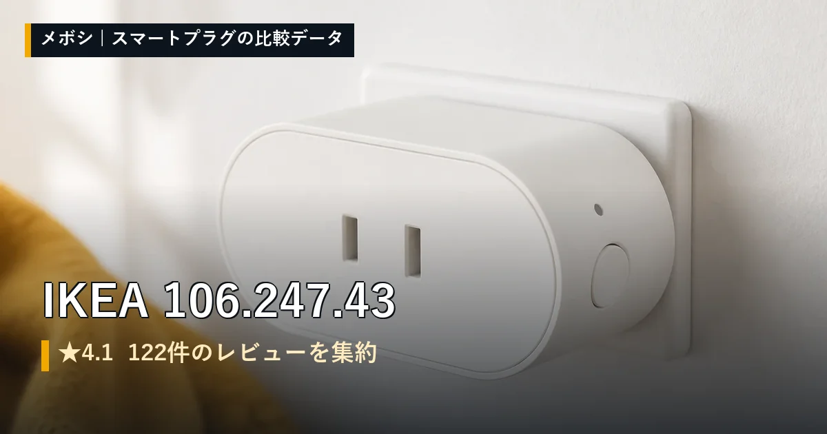 IKEA 106.247.43のイメージ