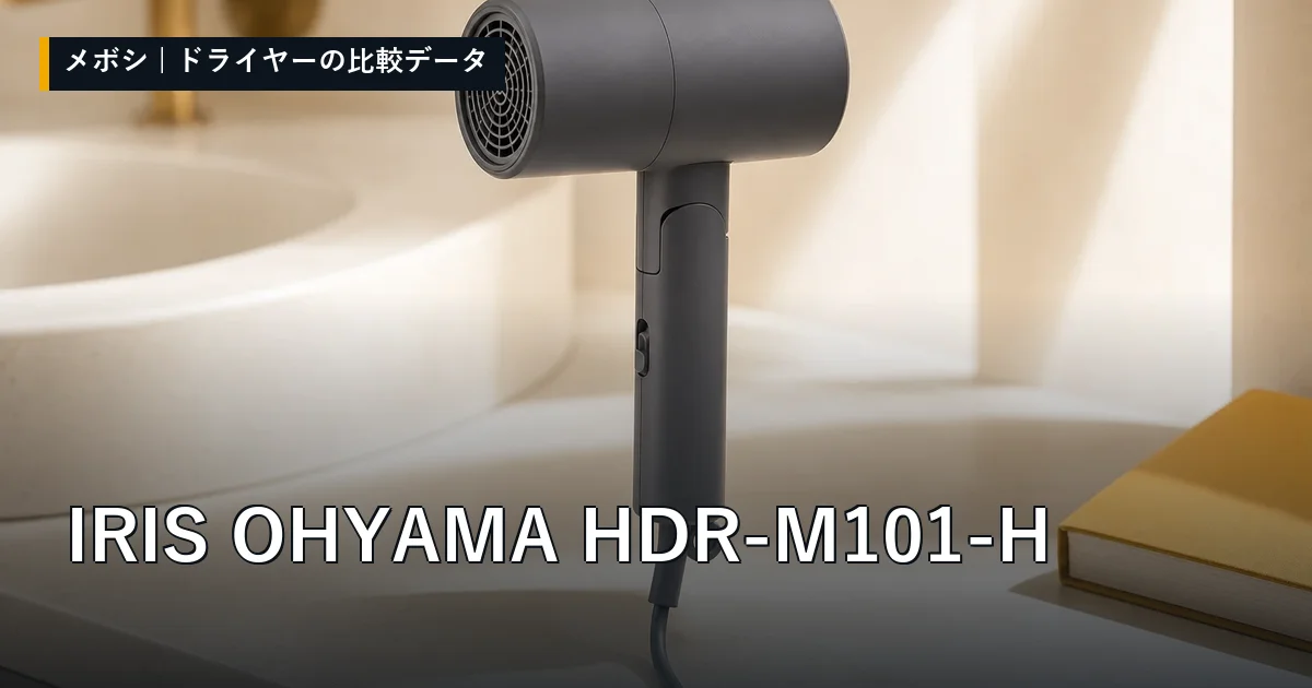 IRIS OHYAMA HDR-M101-Hのレビューデータまとめ