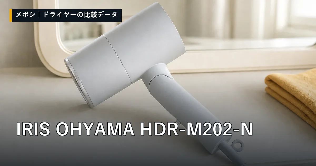 IRIS OHYAMA HDR-M202-Nのレビューデータまとめ