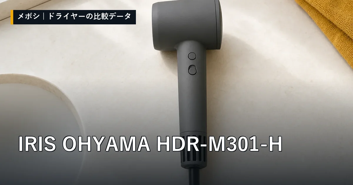 IRIS OHYAMA HDR-M301-Hのレビューデータまとめ
