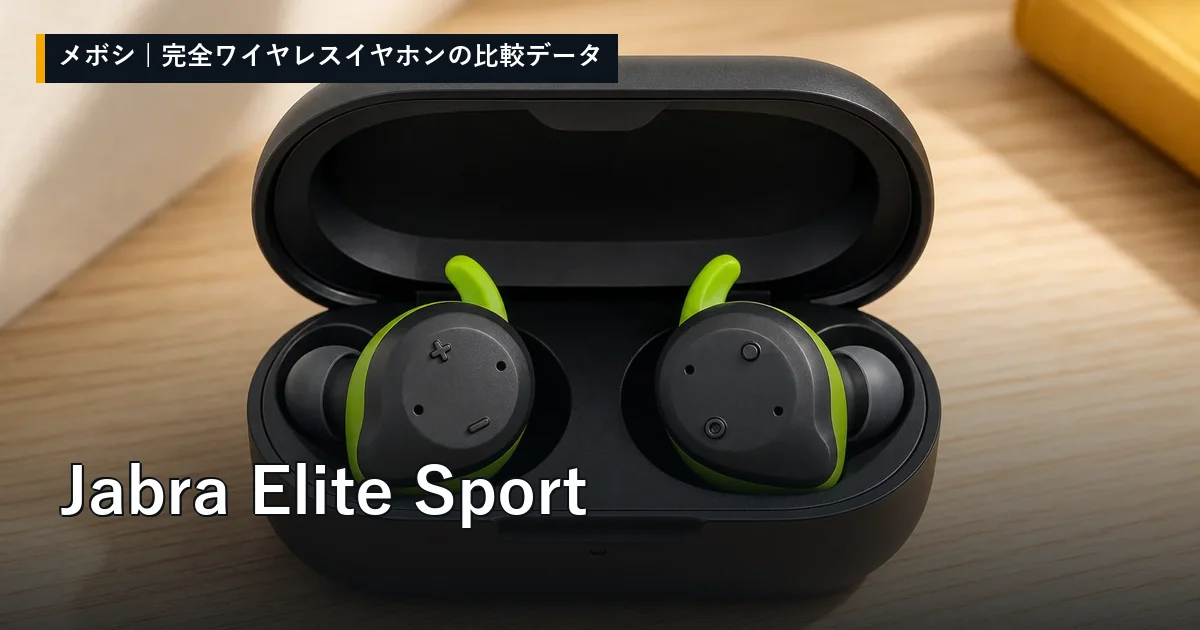 Jabra Elite Sportのレビューデータまとめ
