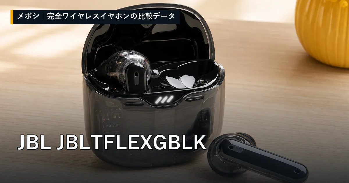 JBL JBLTFLEXGBLKのレビューデータまとめ