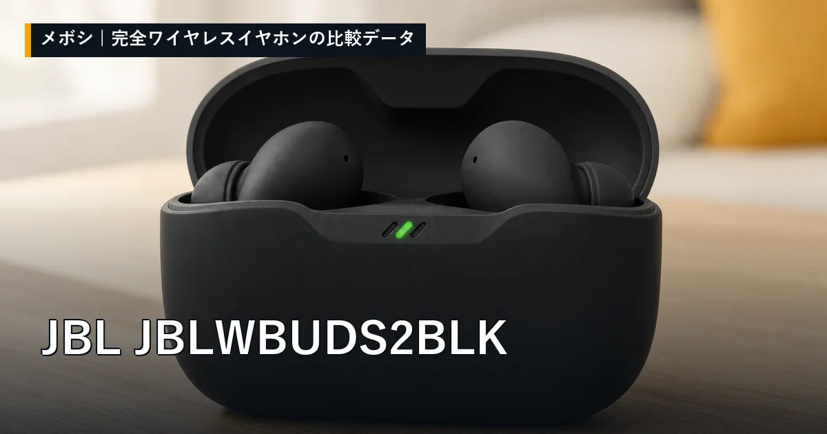JBL JBLWBUDS2BLKのレビューデータまとめ