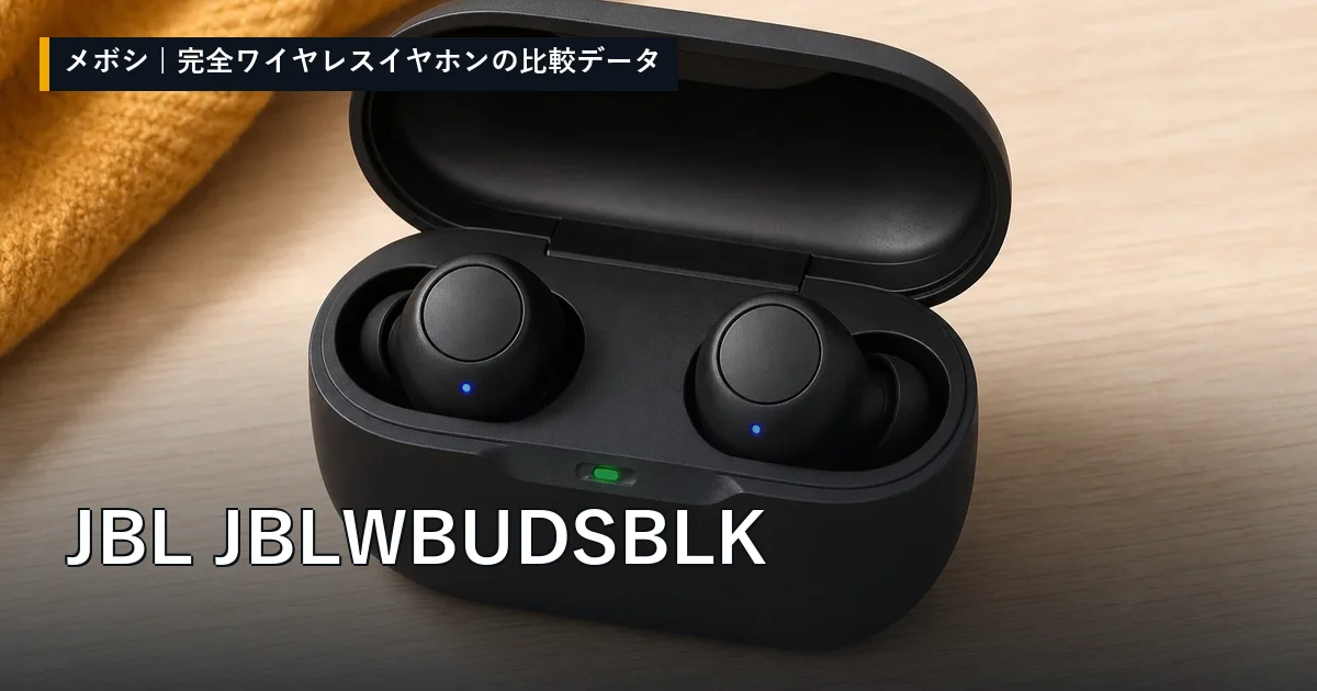 JBL JBLWBUDSBLKのレビューデータまとめ