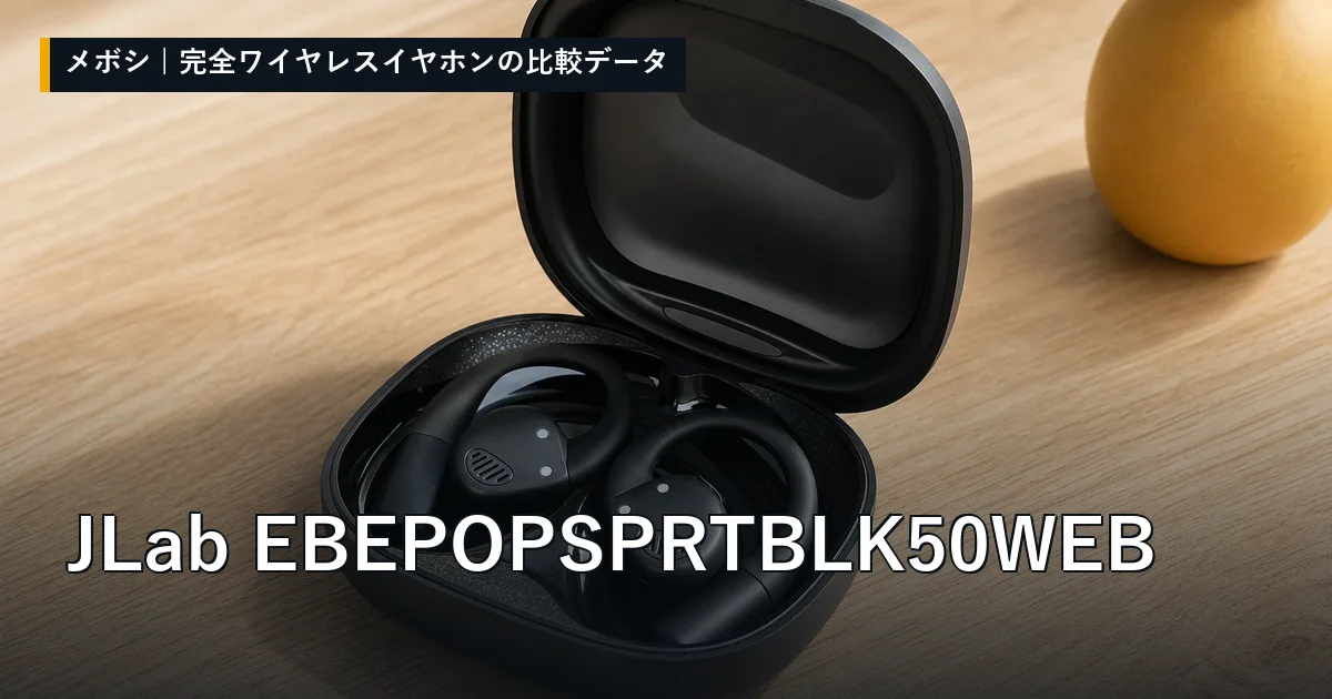JLab EBEPOPSPRTBLK50WEBのレビューデータまとめ