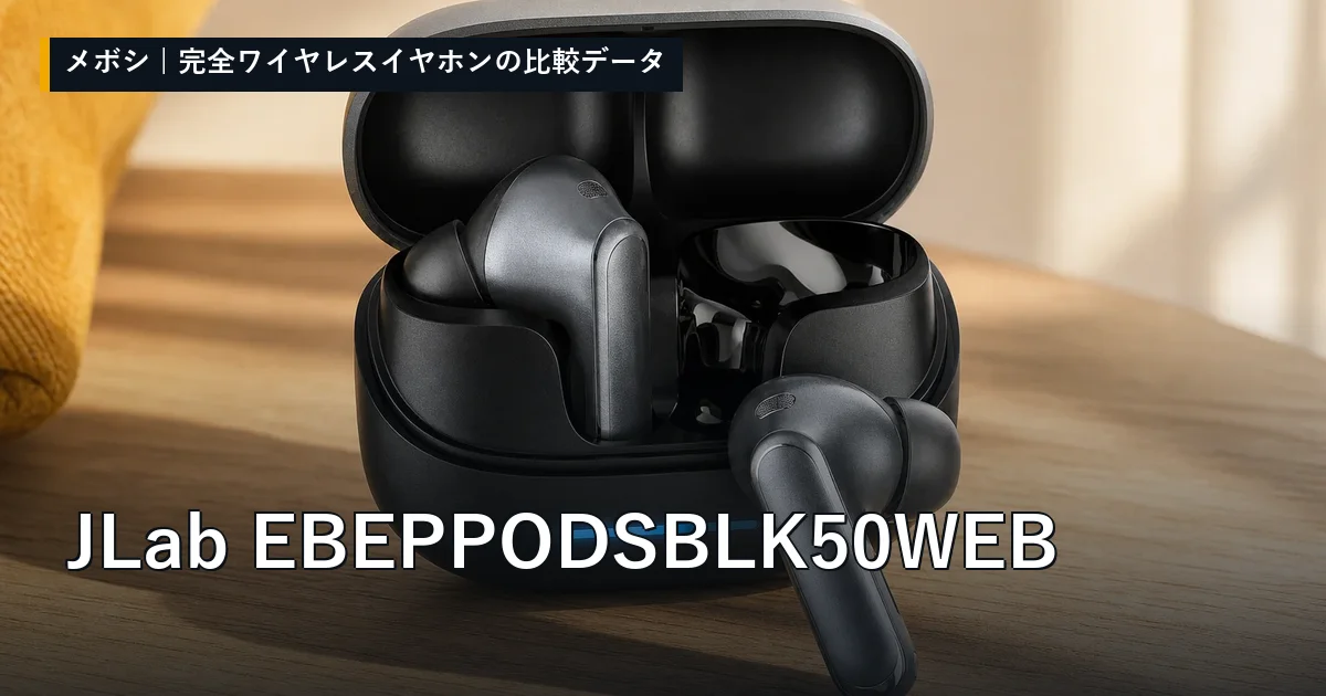 JLab EBEPPODSBLK50WEBのレビューデータまとめ