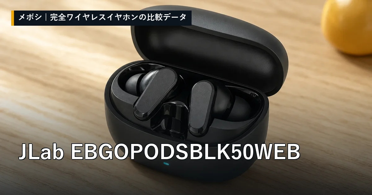 JLab EBGOPODSBLK50WEBのレビューデータまとめ