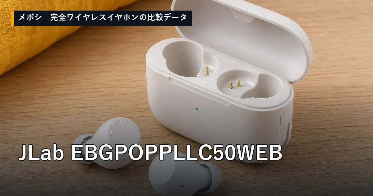 JLab EBGPOPPLLC50WEBのレビューデータまとめ