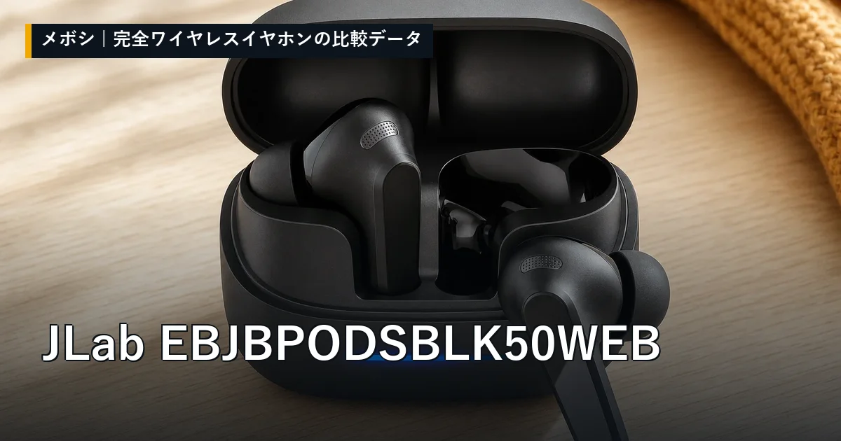 JLab EBJBPODSBLK50WEBのレビューデータまとめ