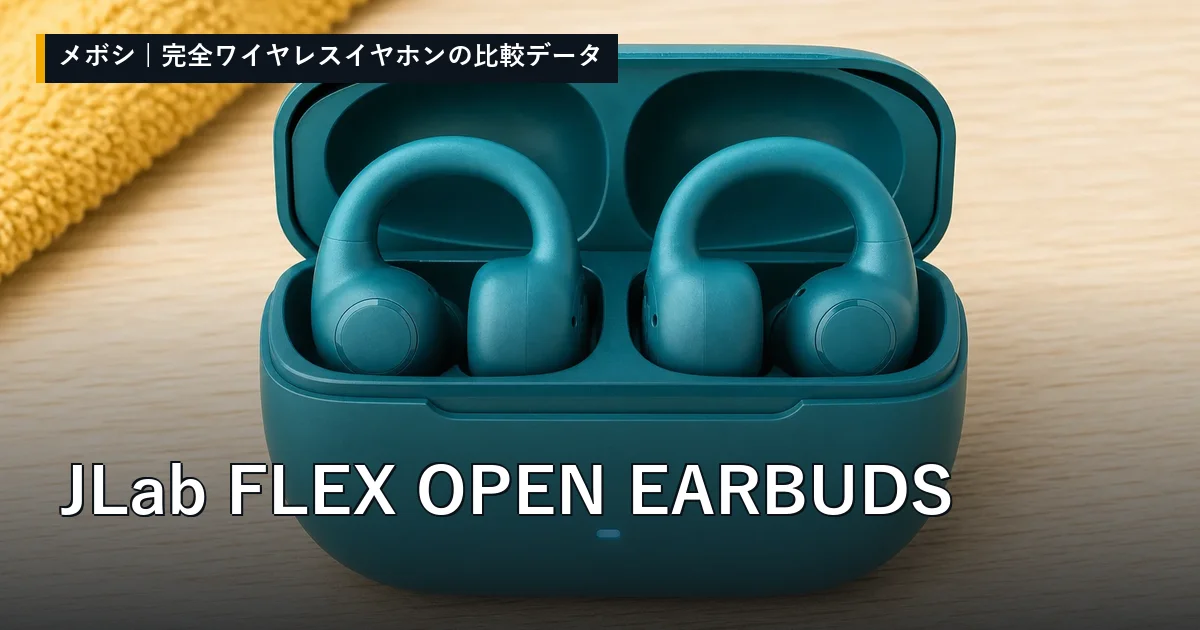 JLab FLEX OPEN EARBUDSのレビューデータまとめ