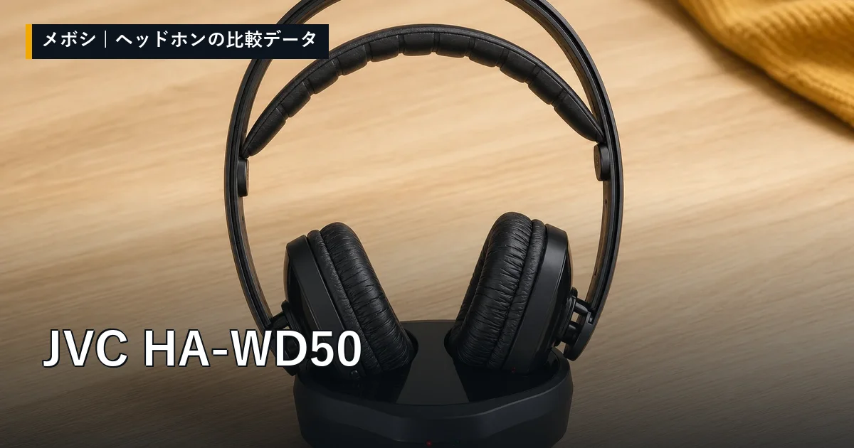 JVC HA-WD50のレビューデータまとめ