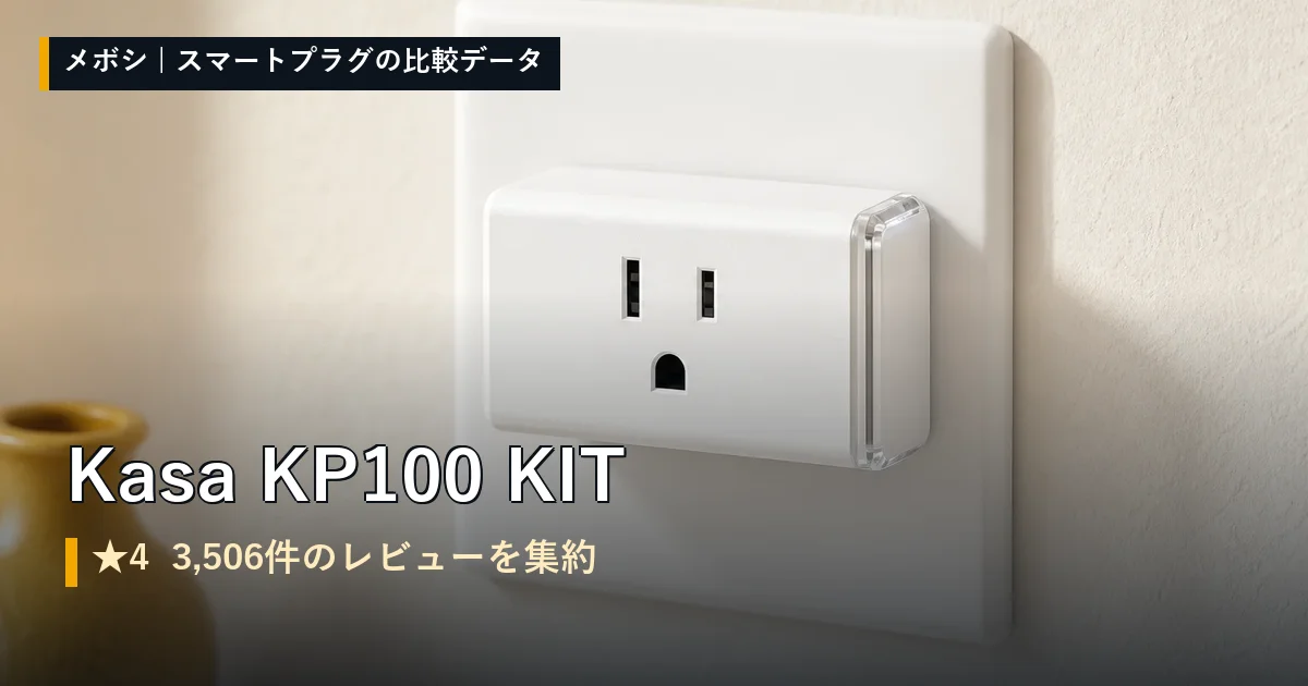 Kasa KP100 KITのイメージ
