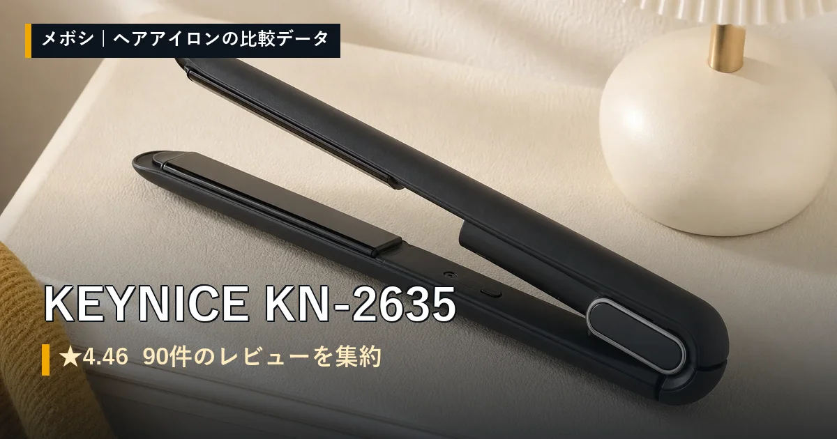 KEYNICE KN-2635のレビューデータまとめ