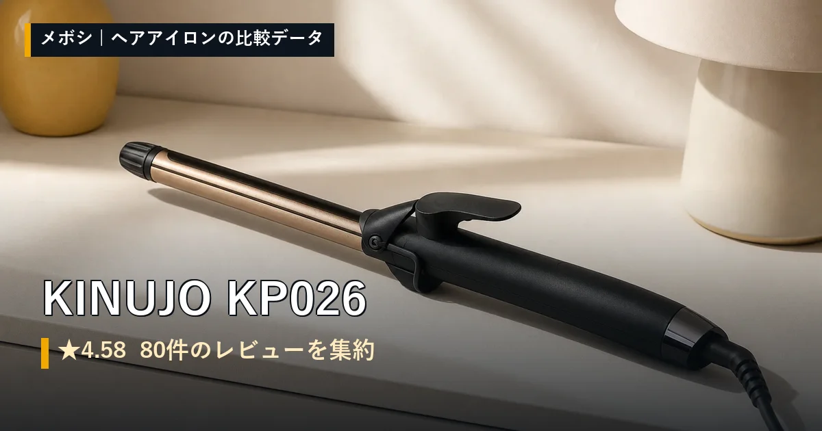 KINUJO KP026のレビューデータまとめ