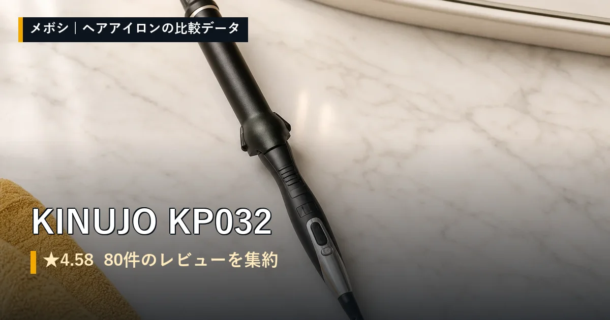 KINUJO KP032のレビューデータまとめ