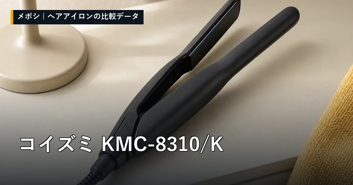 コイズミ KMC-8310/Kのレビューデータまとめ
