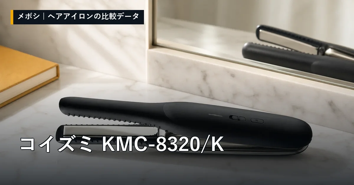 コイズミ KMC-8320/Kのレビューデータまとめ
