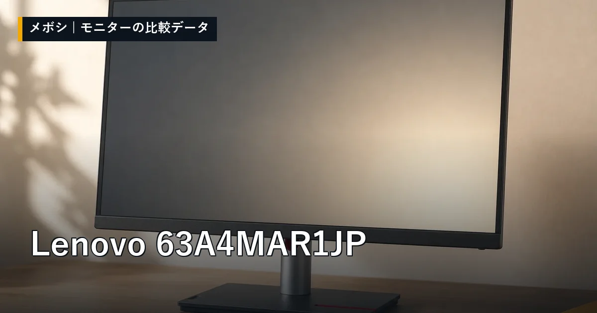 Lenovo 63A4MAR1JPのレビューデータまとめ