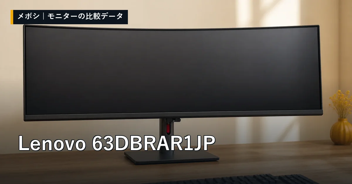 Lenovo 63DBRAR1JPのレビューデータまとめ