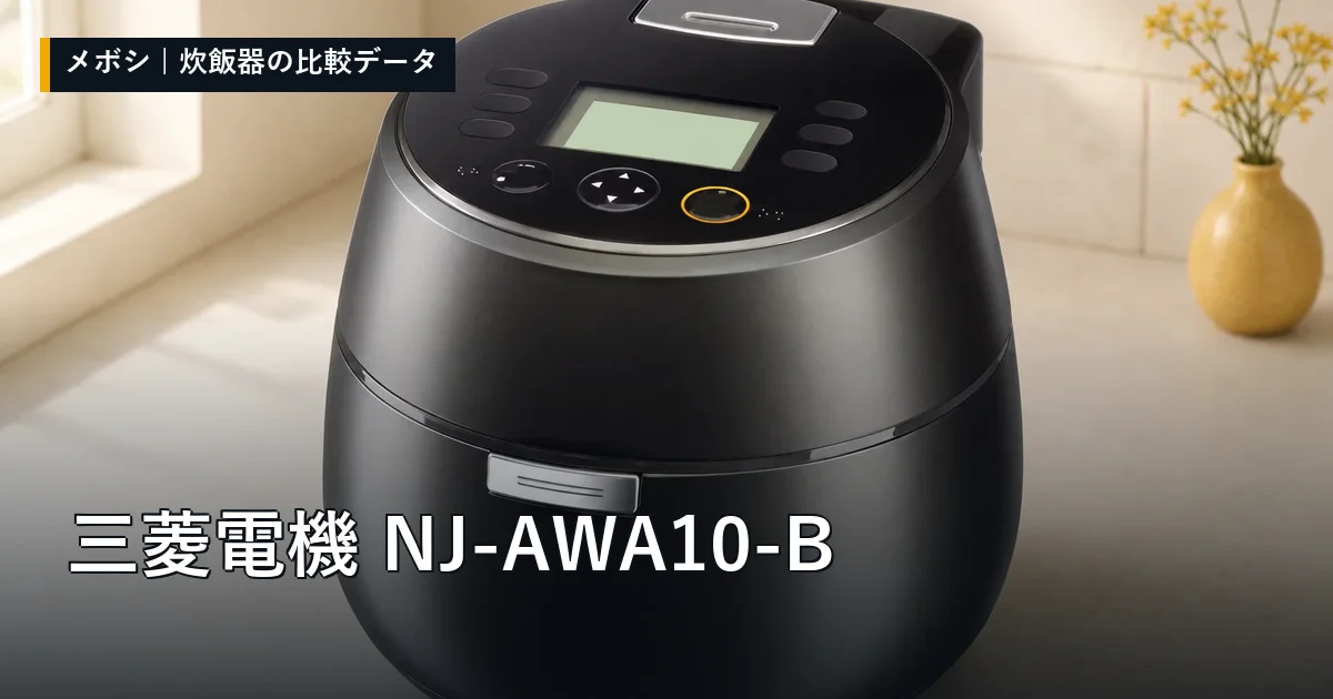 三菱電機 NJ-AWA10-Bのレビューデータまとめ