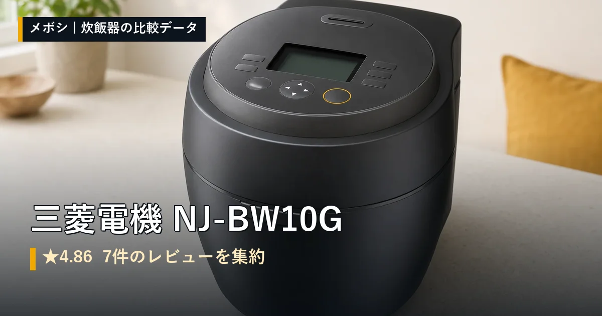 三菱電機 NJ-BW10Gのレビューデータまとめ