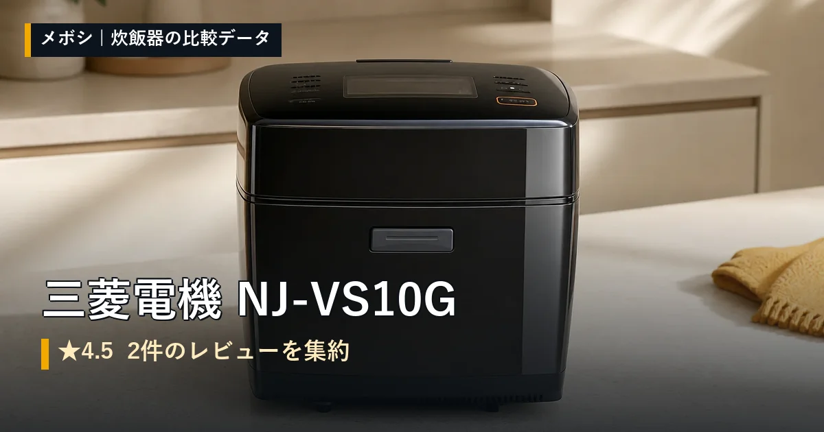 三菱電機 NJ-VS10Gのレビューデータまとめ