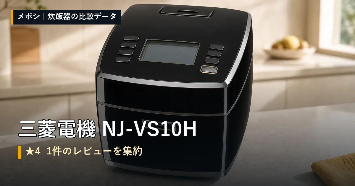 三菱電機 NJ-VS10Hのレビューデータまとめ
