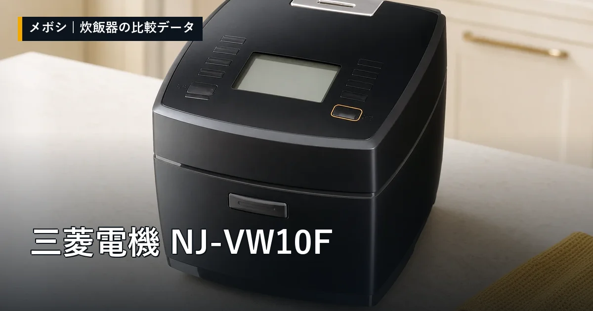 三菱電機 NJ-VW10Fのレビューデータまとめ