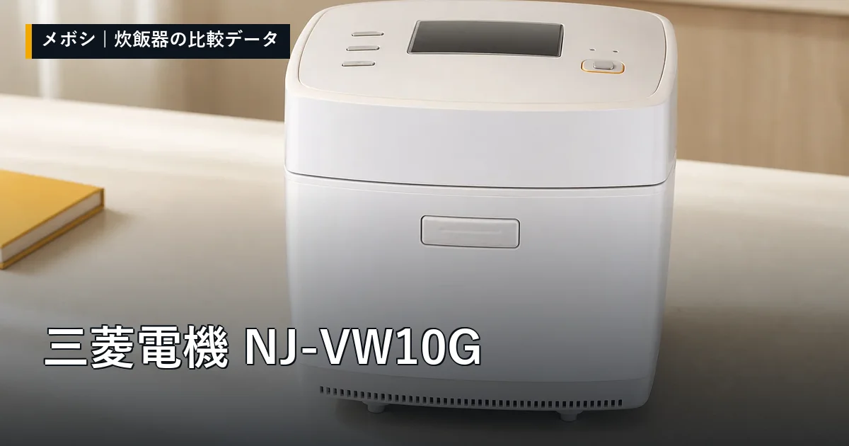 三菱電機 NJ-VW10Gのレビューデータまとめ