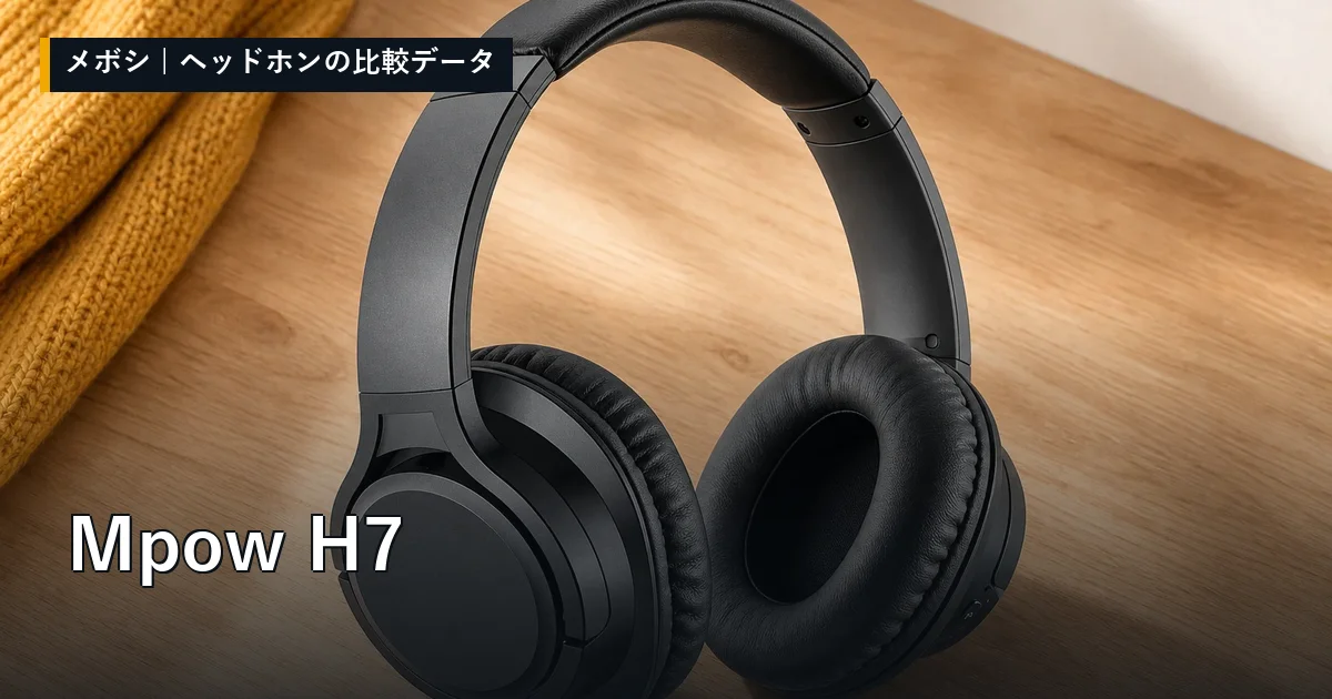 Mpow H7のレビューデータまとめ