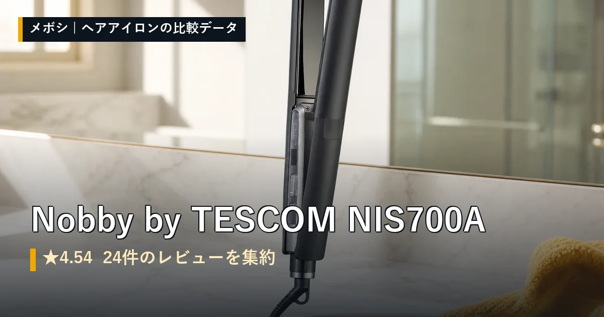 Nobby by TESCOM NIS700Aのレビューデータまとめ
