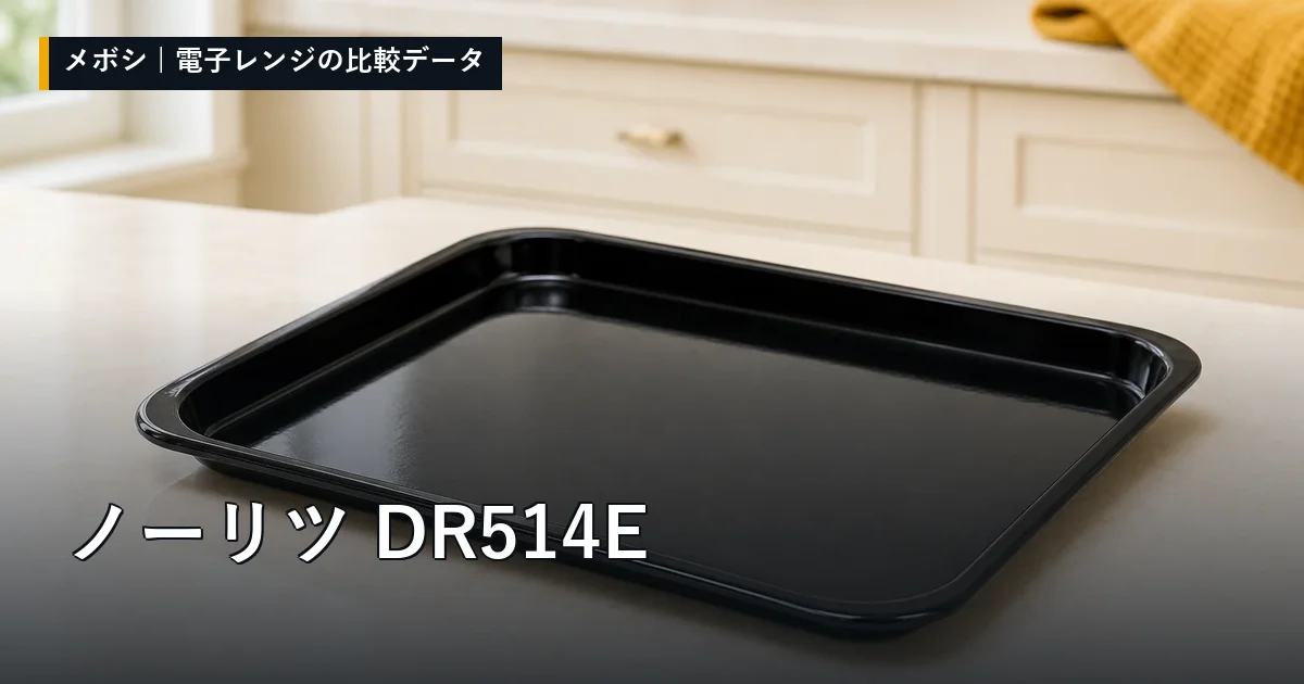 ノーリツ DR514Eのレビューデータまとめ