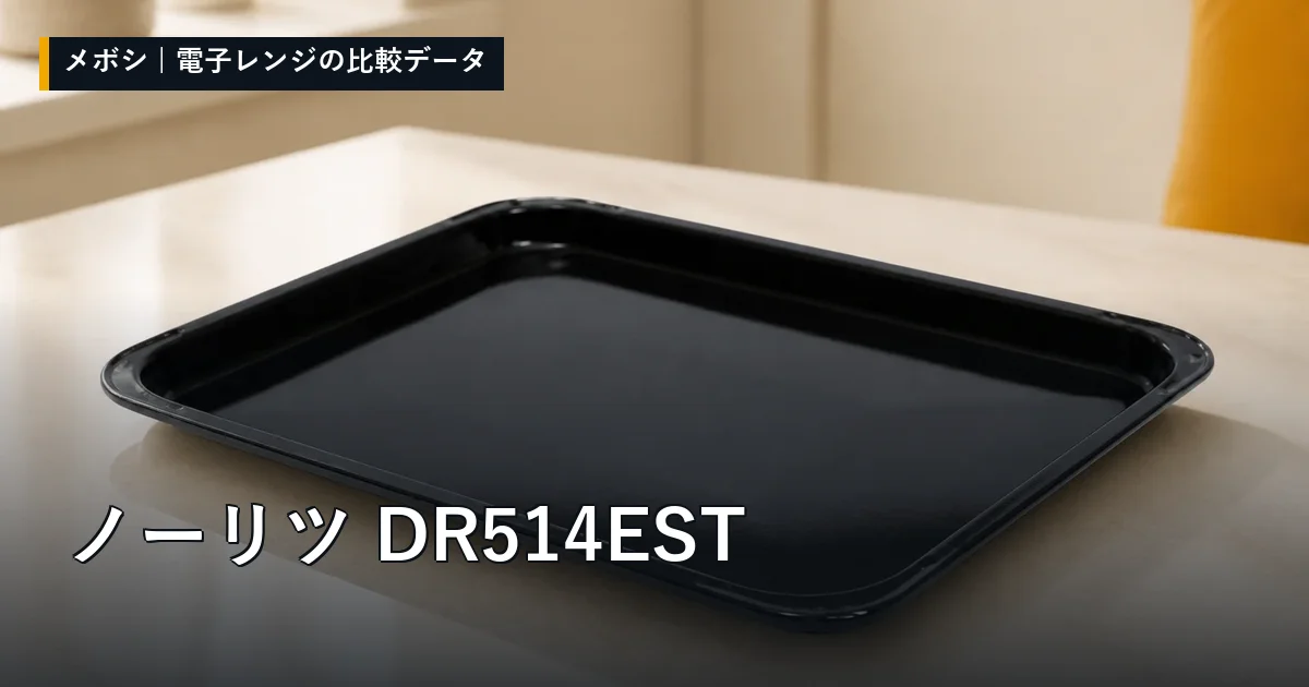 ノーリツ DR514ESTのレビューデータまとめ