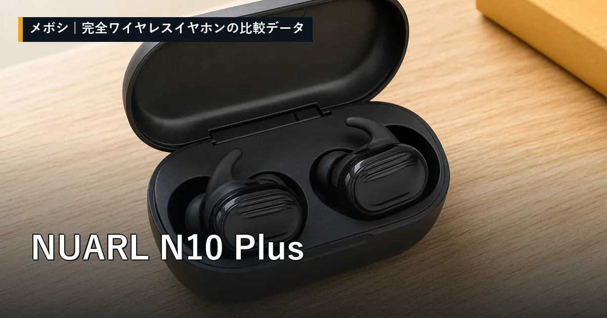 NUARL N10 Plusのレビューデータまとめ