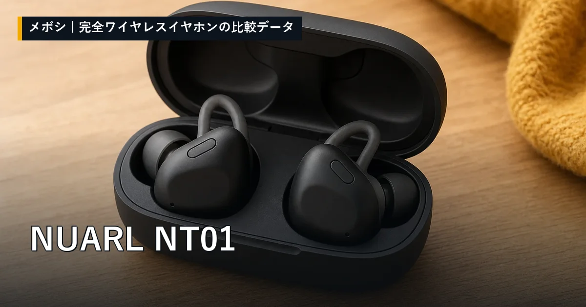 NUARL NT01のレビューデータまとめ