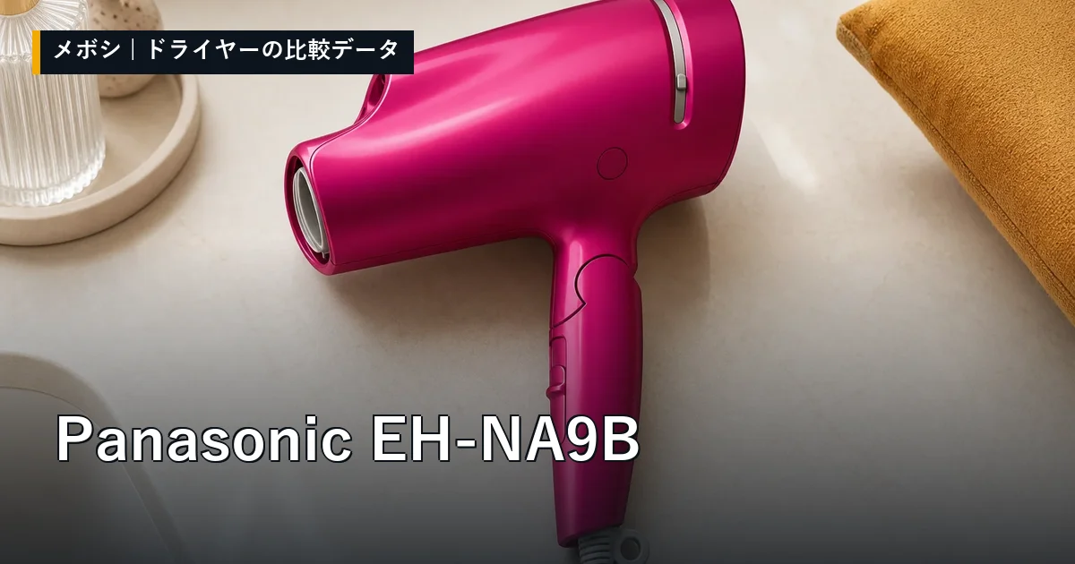 Panasonic EH-NA9Bのレビューデータまとめ