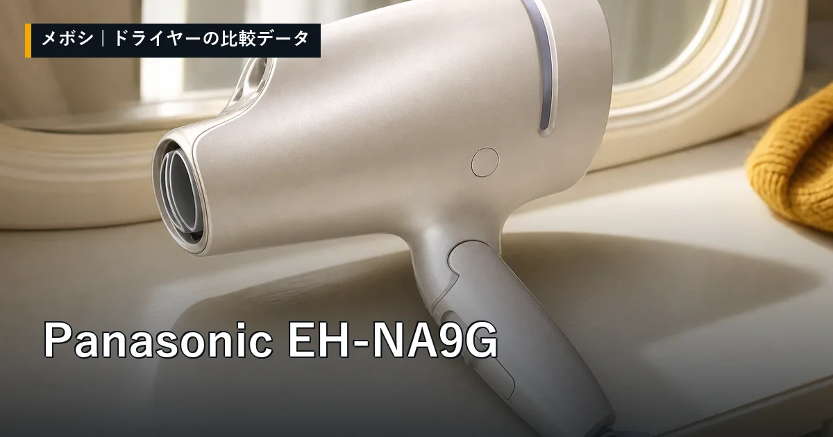 Panasonic EH-NA9Gのレビューデータまとめ