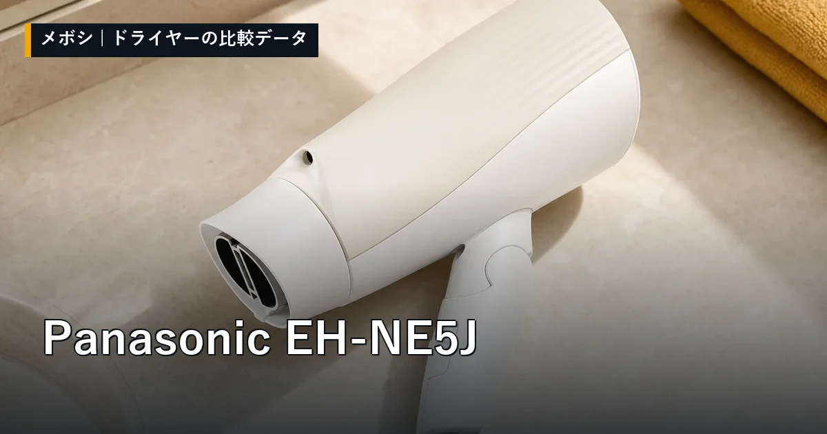 Panasonic EH-NE5Jのレビューデータまとめ