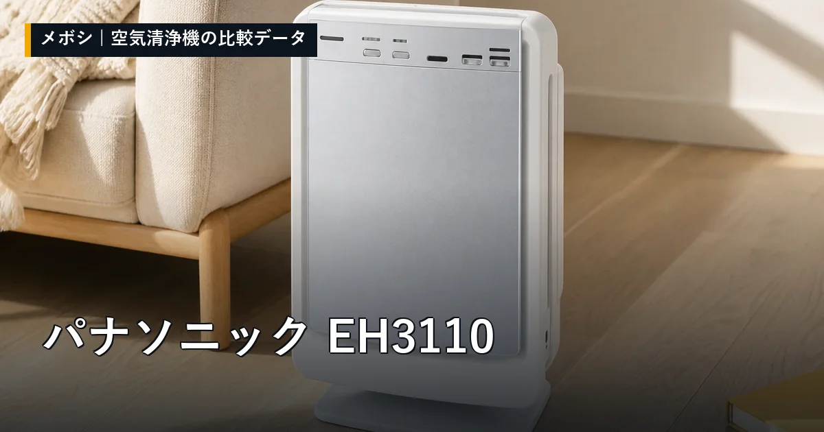 パナソニック EH3110のレビューデータまとめ