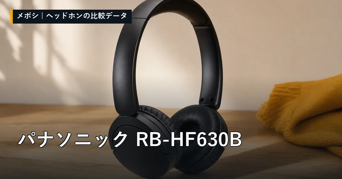 パナソニック RB-HF630Bのレビューデータまとめ