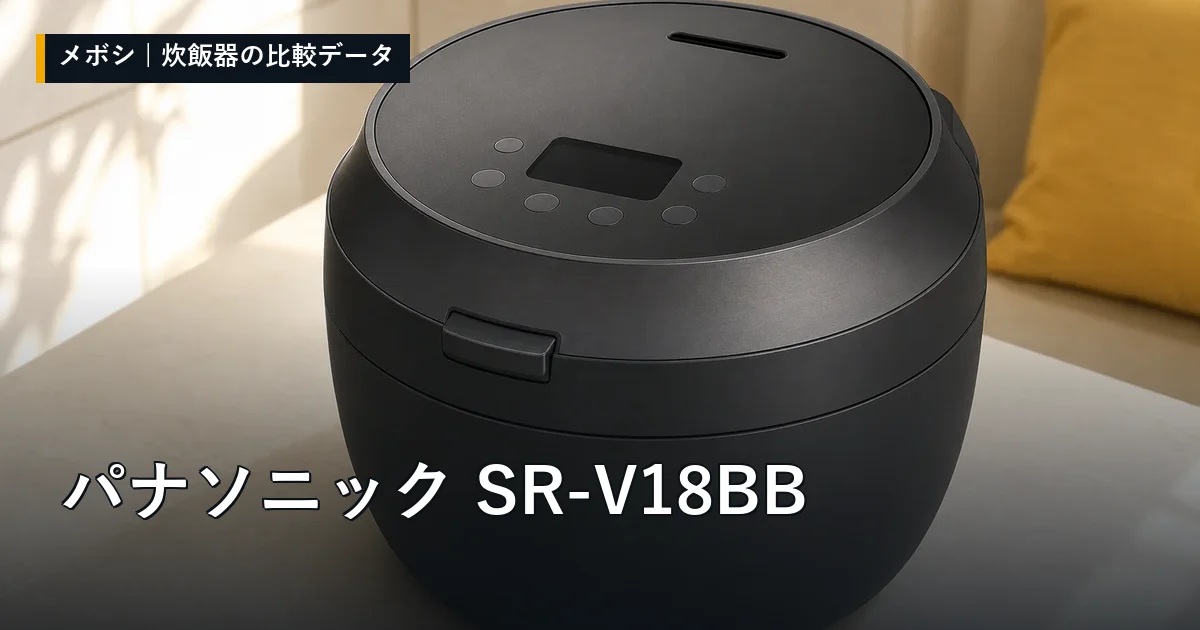 パナソニック SR-V18BBのレビューデータまとめ