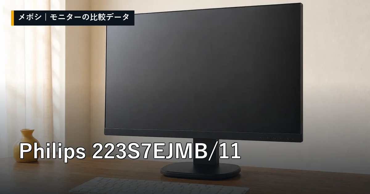 Philips 223S7EJMB/11のレビューデータまとめ