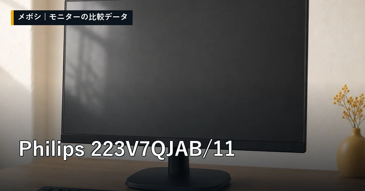 Philips 223V7QJAB/11のレビューデータまとめ