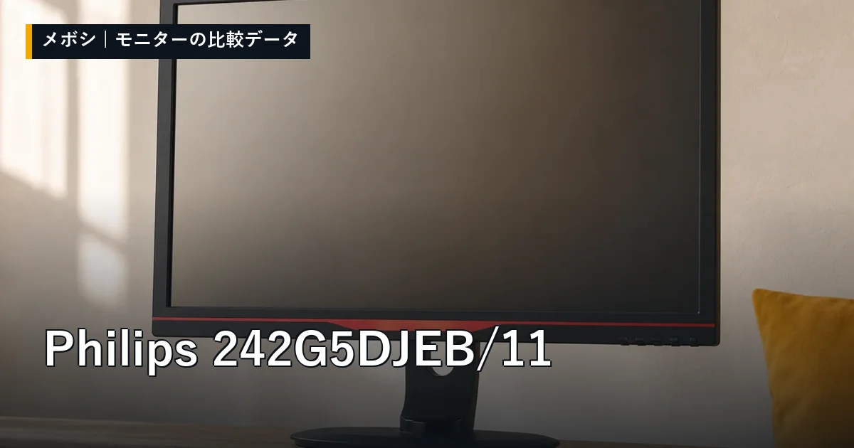 Philips 242G5DJEB/11のレビューデータまとめ