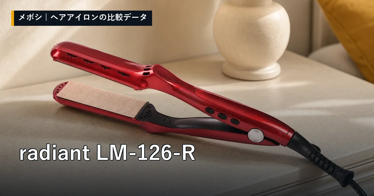 radiant LM-126-Rのレビューデータまとめ
