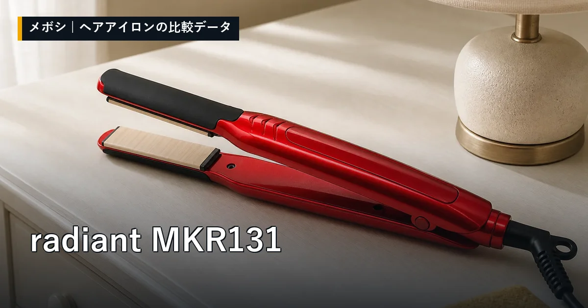 radiant MKR131のレビューデータまとめ