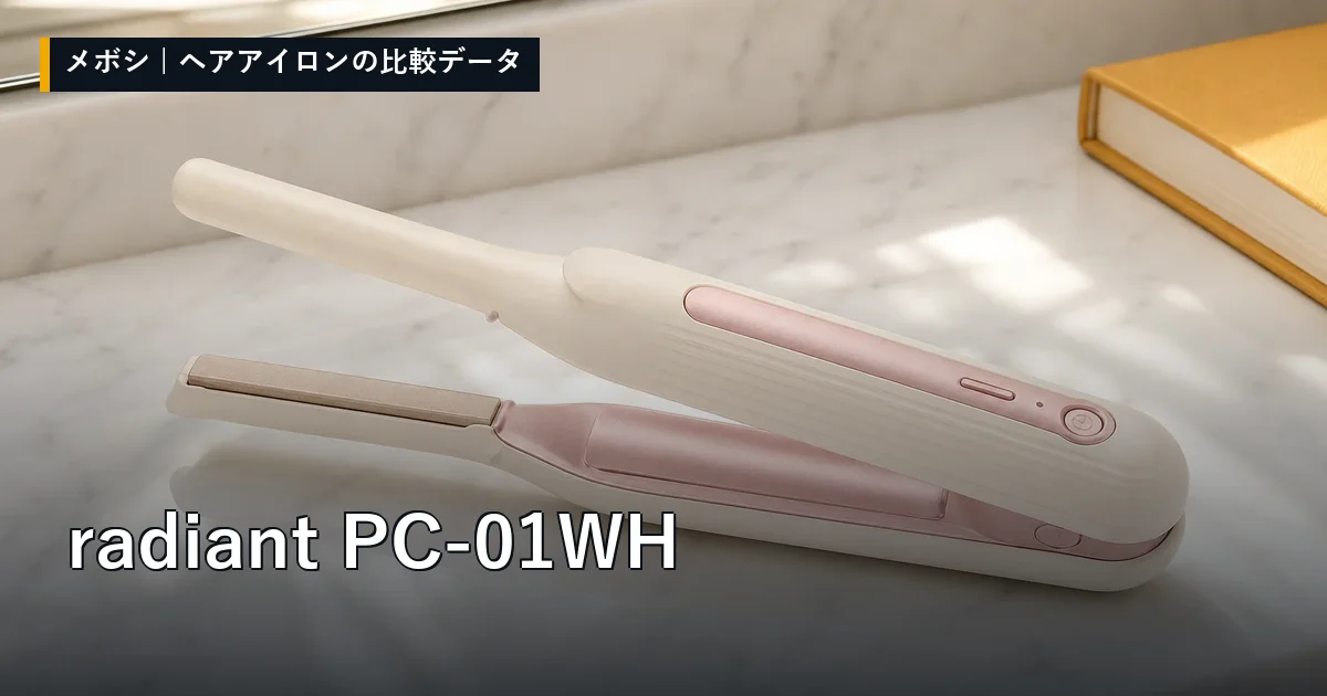 radiant PC-01WHのレビューデータまとめ