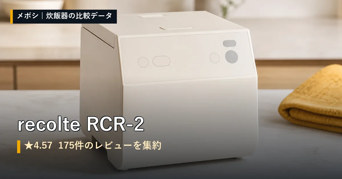 recolte RCR-2のイメージ