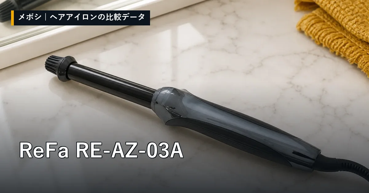 ReFa RE-AZ-03Aのレビューデータまとめ