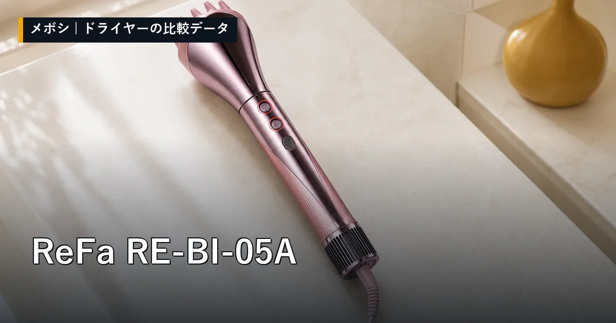 ReFa RE-BI-05Aのレビューデータまとめ